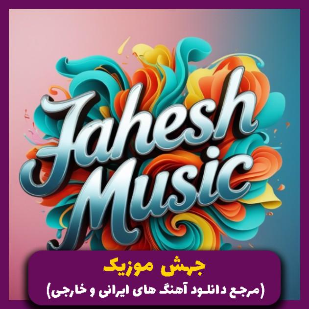 دانلود آهنگ فقط خودت سلیقمی نیاز هر دقیقمی (ریمیکس اینستا) از ساواش